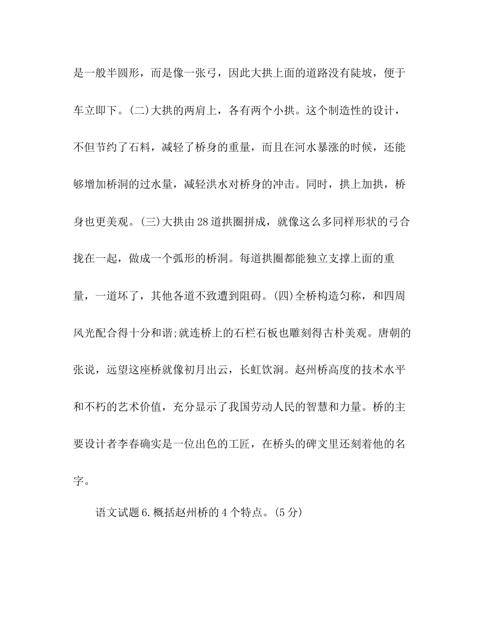 2023年教案人教版八级上学期第三单元语文试题附答案.docx_第3页