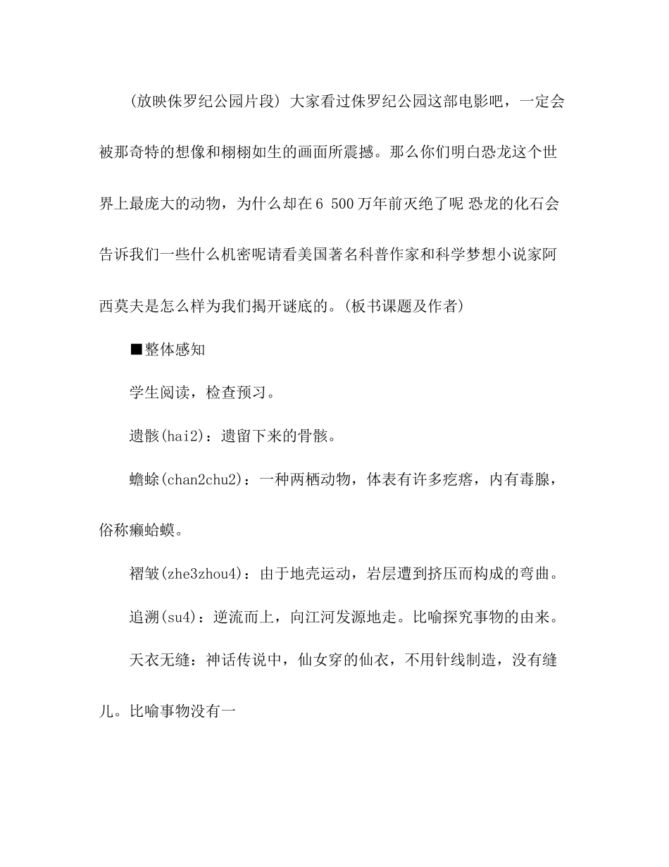 2023年教案人教版八级上册语文《阿西莫夫科普短文两篇》二.docx_第2页