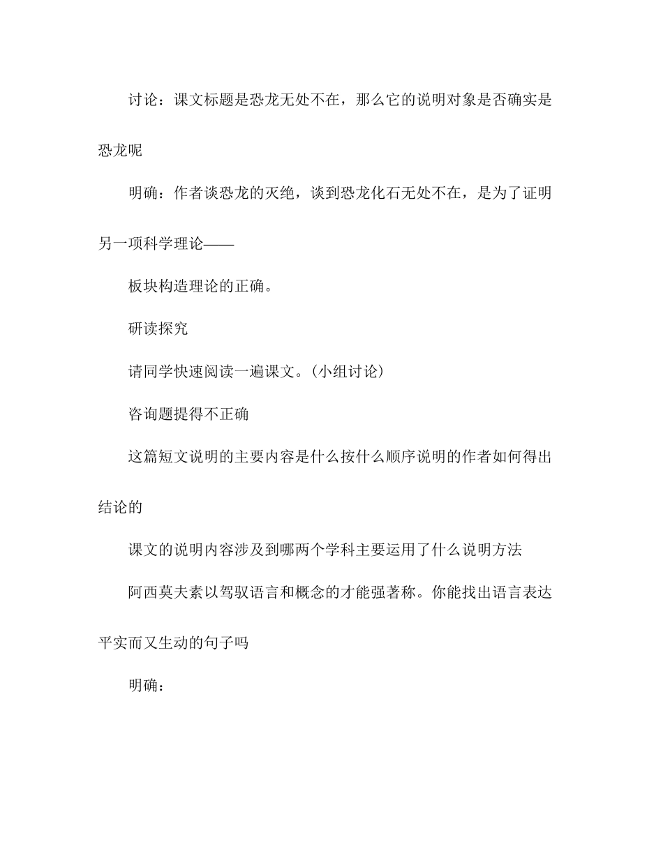 2023年教案人教版八级上册语文《阿西莫夫科普短文两篇》二.docx_第3页