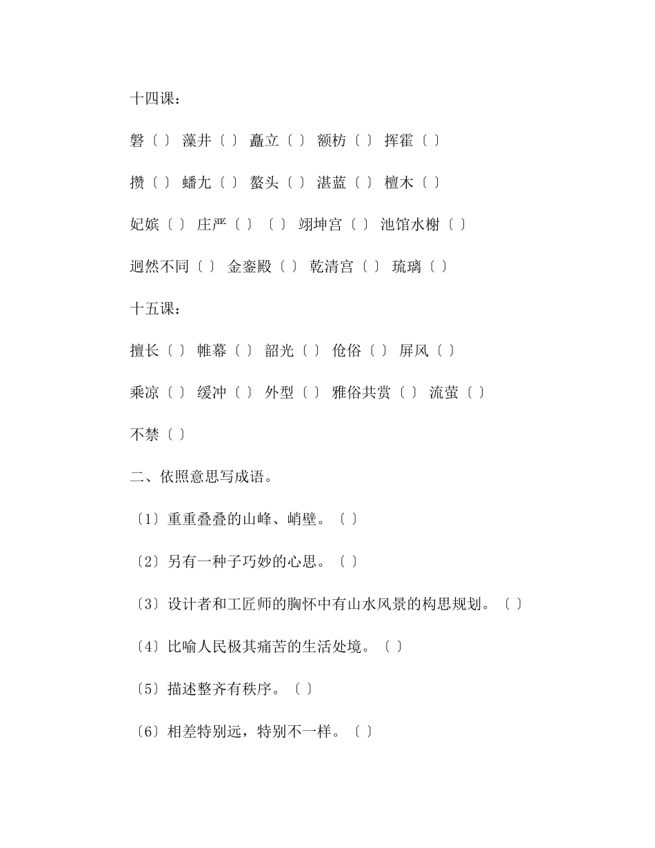 2023年教案人教版八级上册语文第三单元复习资料.docx_第2页