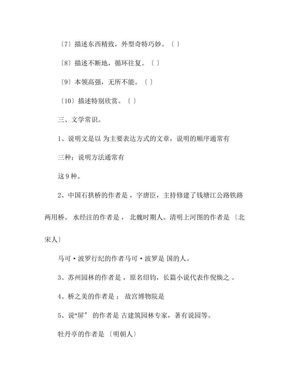 2023年教案人教版八级上册语文第三单元复习资料.docx_第3页