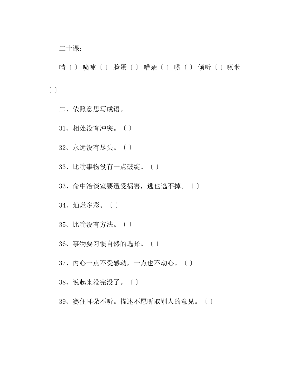 2023年教案人教版八级上册语文第四单元复习资料.docx_第2页