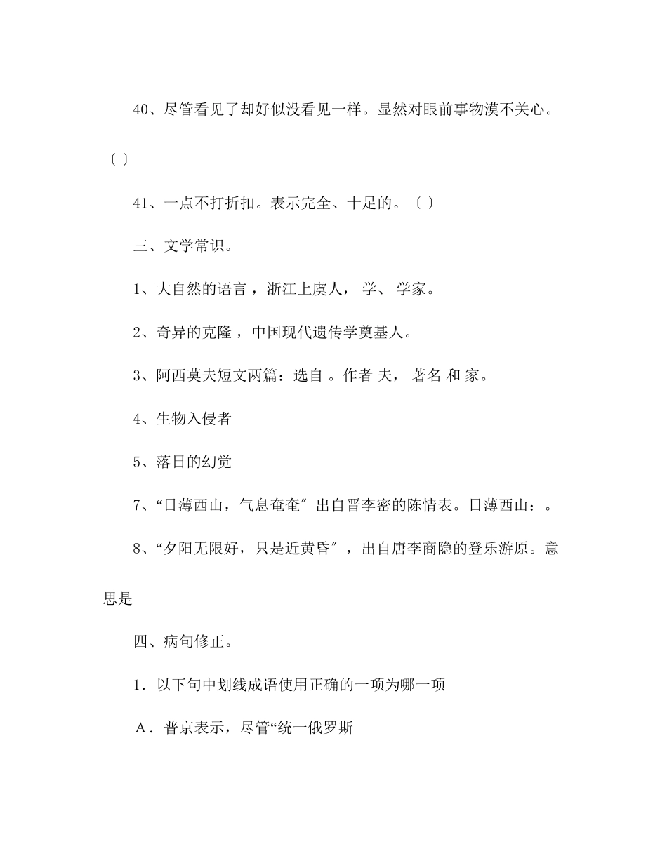 2023年教案人教版八级上册语文第四单元复习资料.docx_第3页