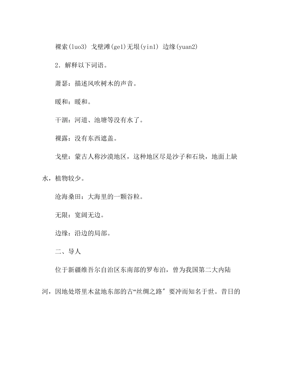 2023年教案人教版八级下册语文第12课《罗布泊消逝的仙湖》.docx_第2页