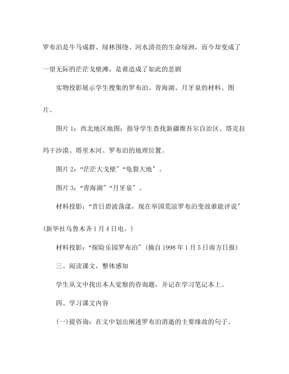 2023年教案人教版八级下册语文第12课《罗布泊消逝的仙湖》.docx_第3页