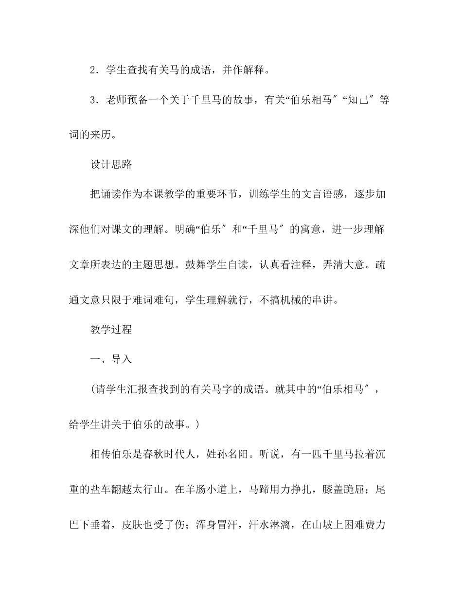 2023年教案人教版八级下册语文第23课《马说》.docx_第2页