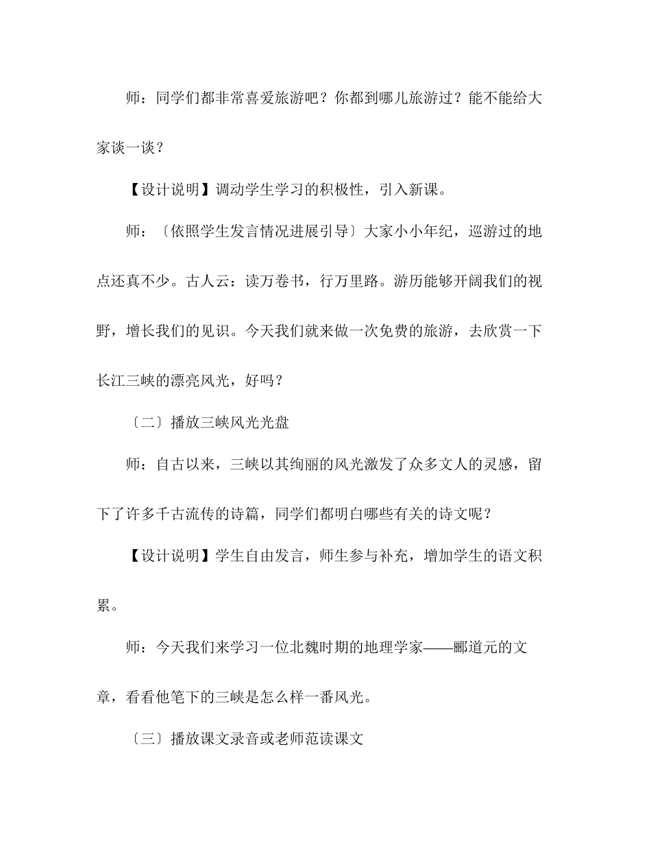 2023年教案人教版八级语文《三峡》5.docx_第2页