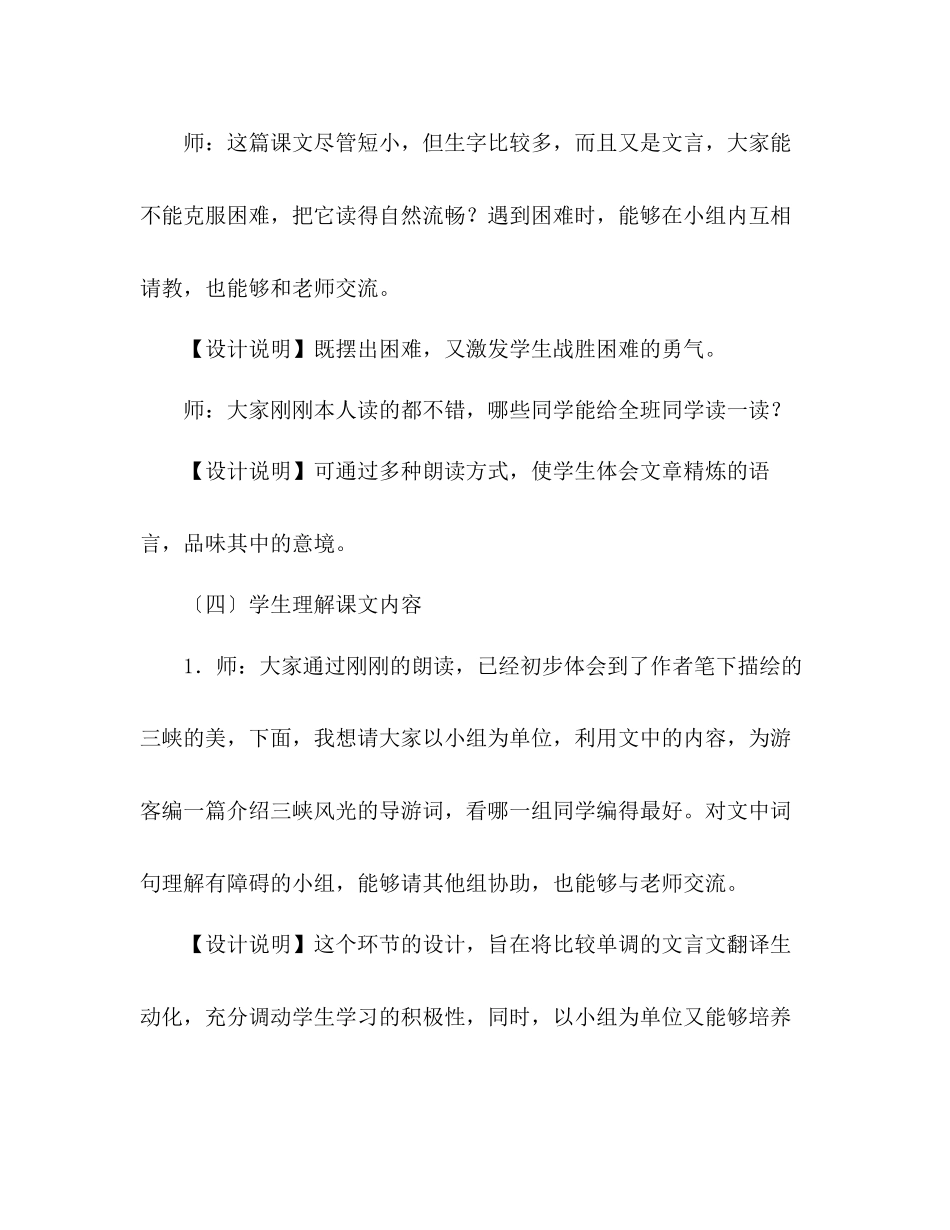 2023年教案人教版八级语文《三峡》5.docx_第3页