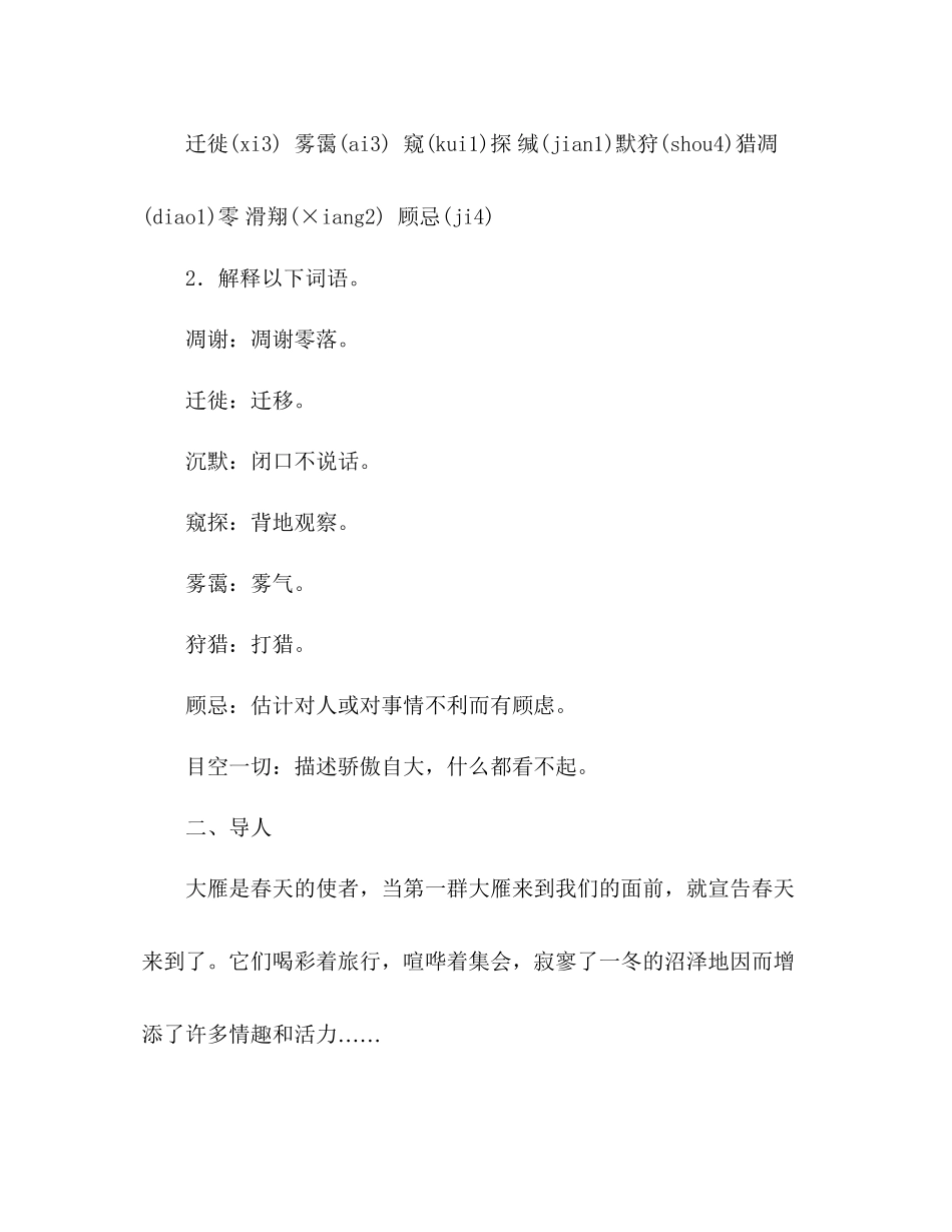 2023年教案人教版八级下册语文第14课《大雁归来》.docx_第2页