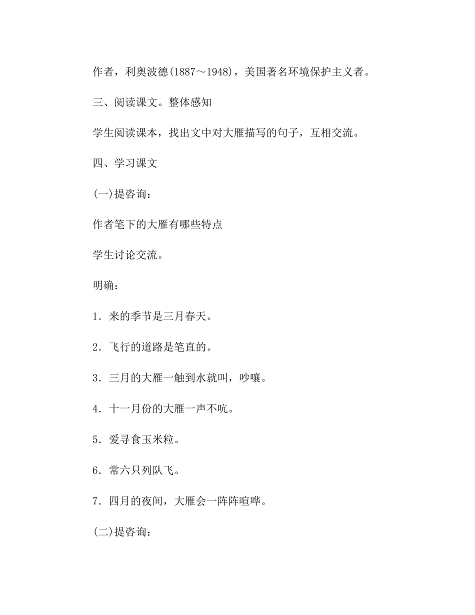 2023年教案人教版八级下册语文第14课《大雁归来》.docx_第3页