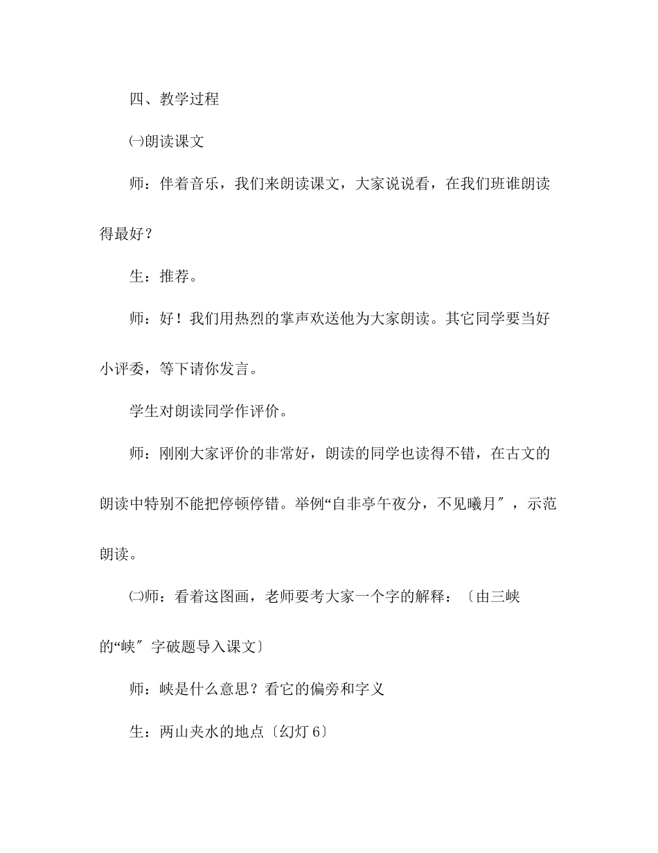 2023年教案人教版八级语文《三峡》8.docx_第3页