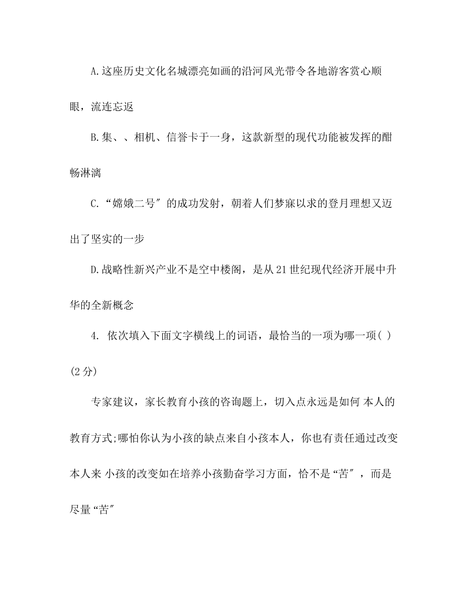 2023年教案人教版八级下学期期末考试语文试题.docx_第2页