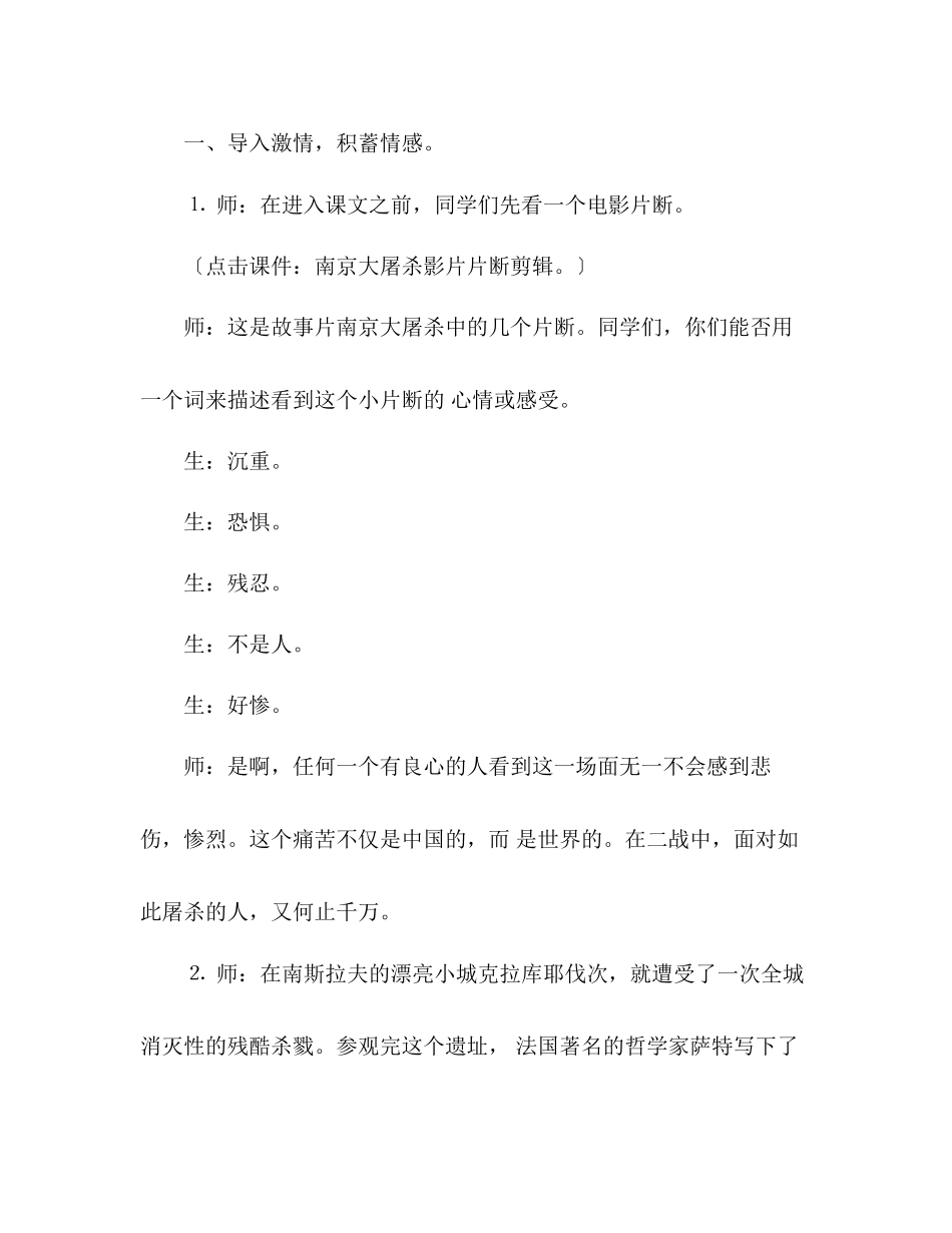 2023年教案人教版八级语文《亲爱的爸爸妈妈》2.docx_第2页