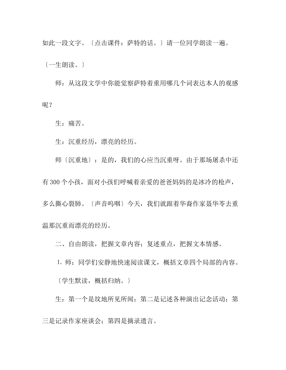 2023年教案人教版八级语文《亲爱的爸爸妈妈》2.docx_第3页