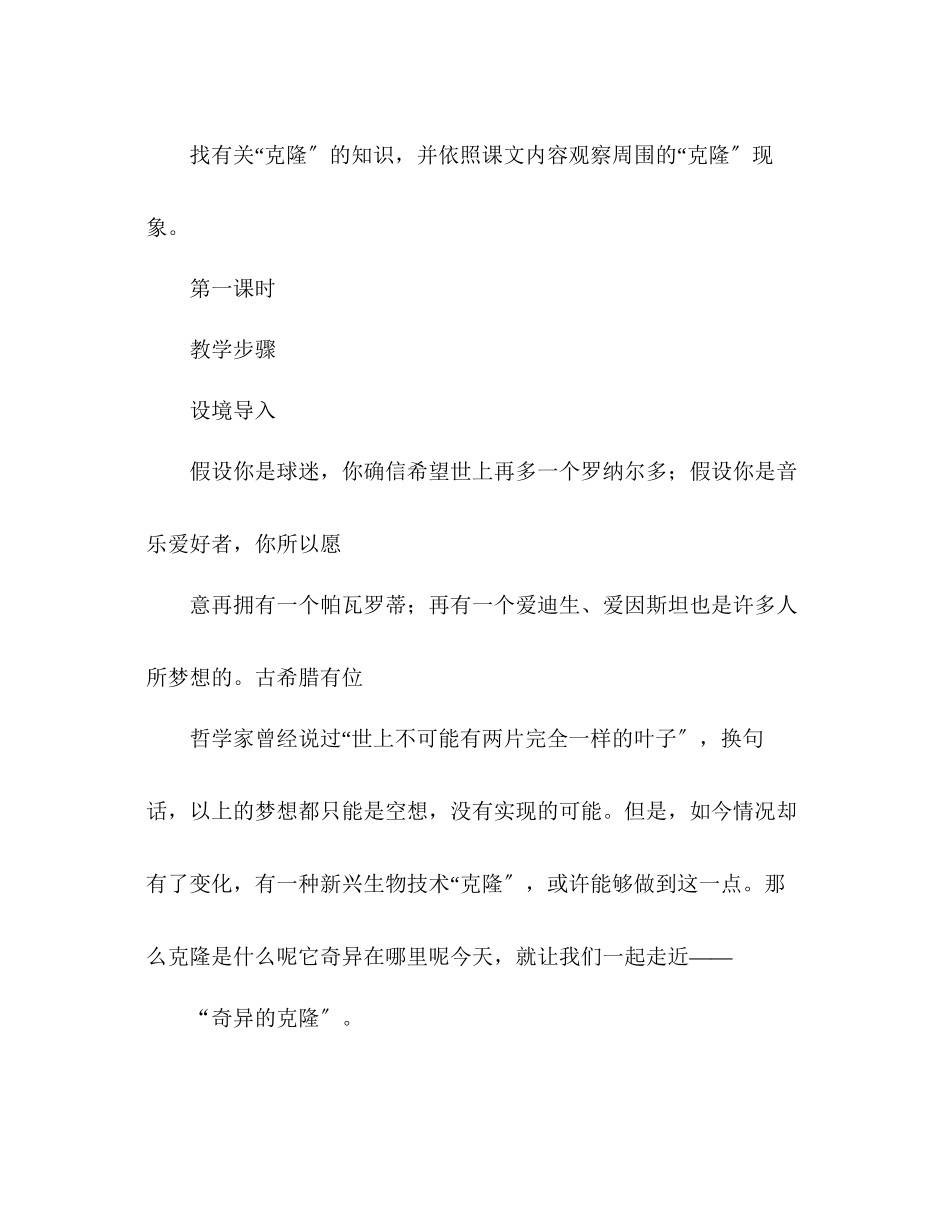 2023年教案人教版八级语文《奇妙的克隆》3.docx_第2页