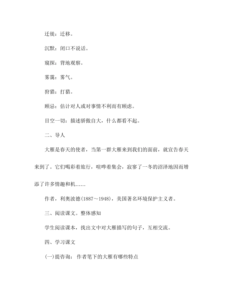 2023年教案人教版八级必修《大雁归来》.docx_第2页