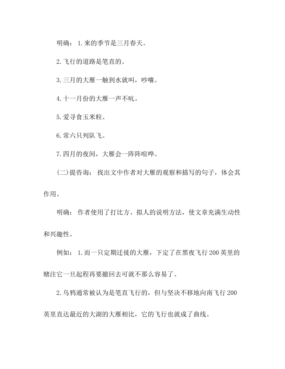 2023年教案人教版八级必修《大雁归来》.docx_第3页