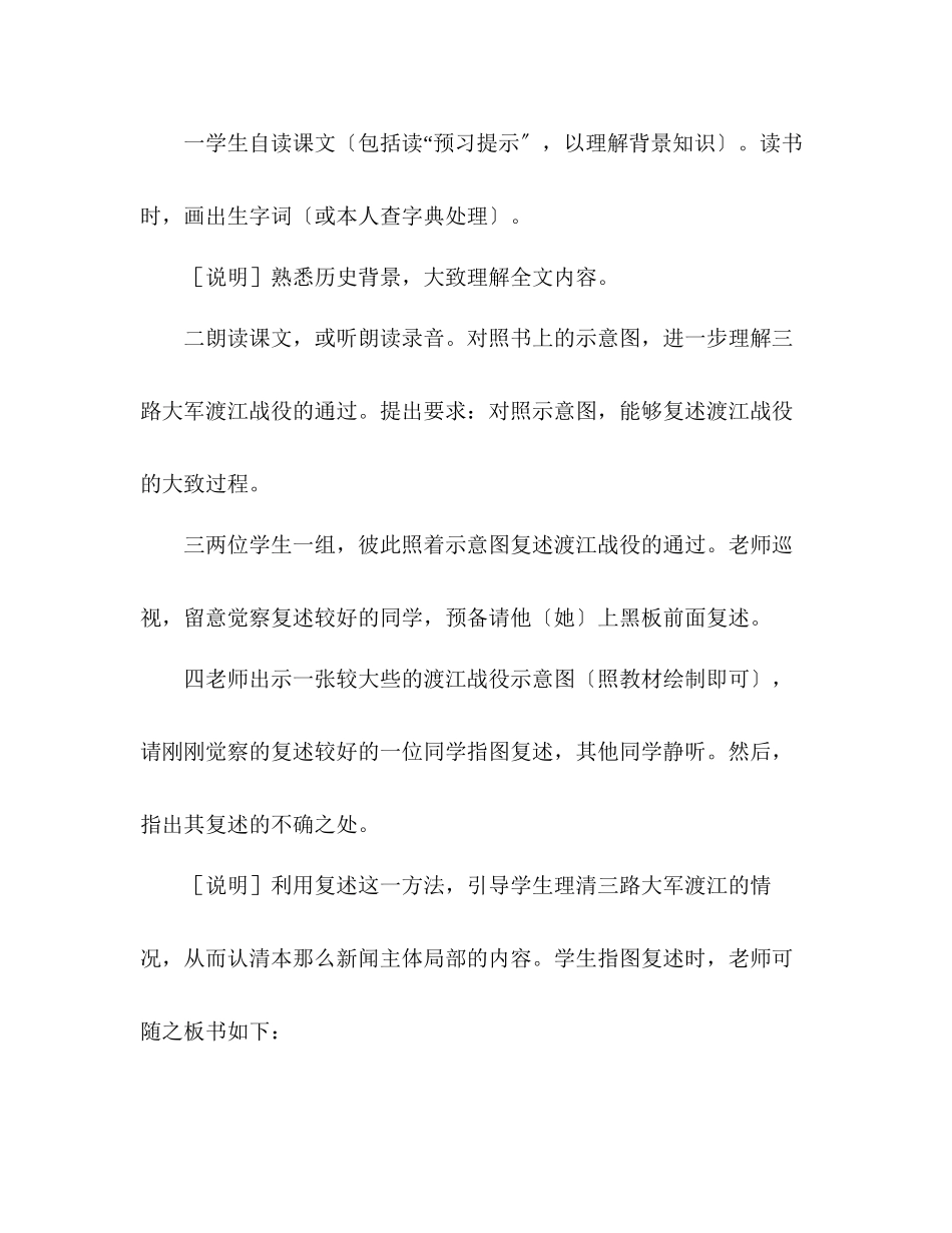 2023年教案人教版八级语文《人民解放军百万大军横渡长江》1.docx_第2页