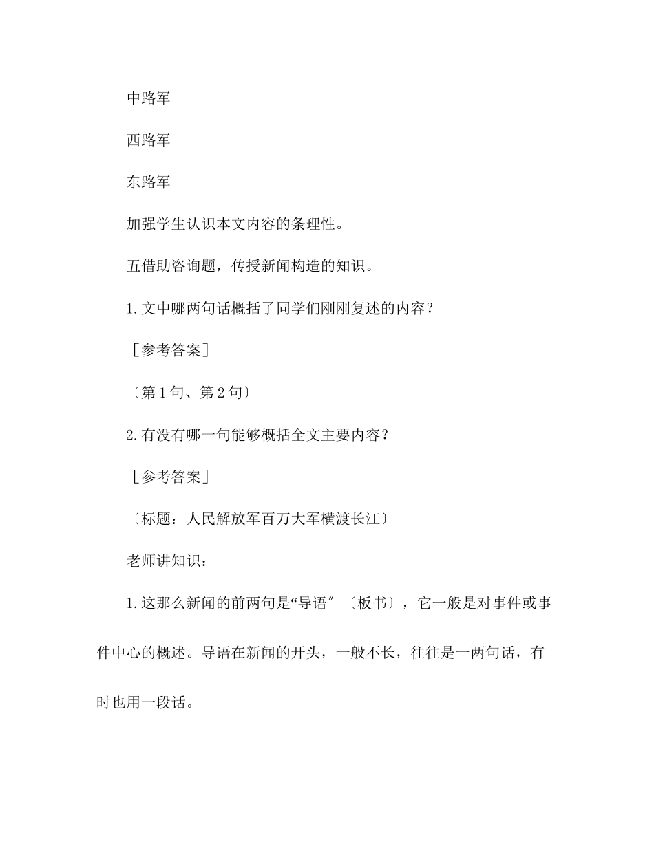 2023年教案人教版八级语文《人民解放军百万大军横渡长江》1.docx_第3页