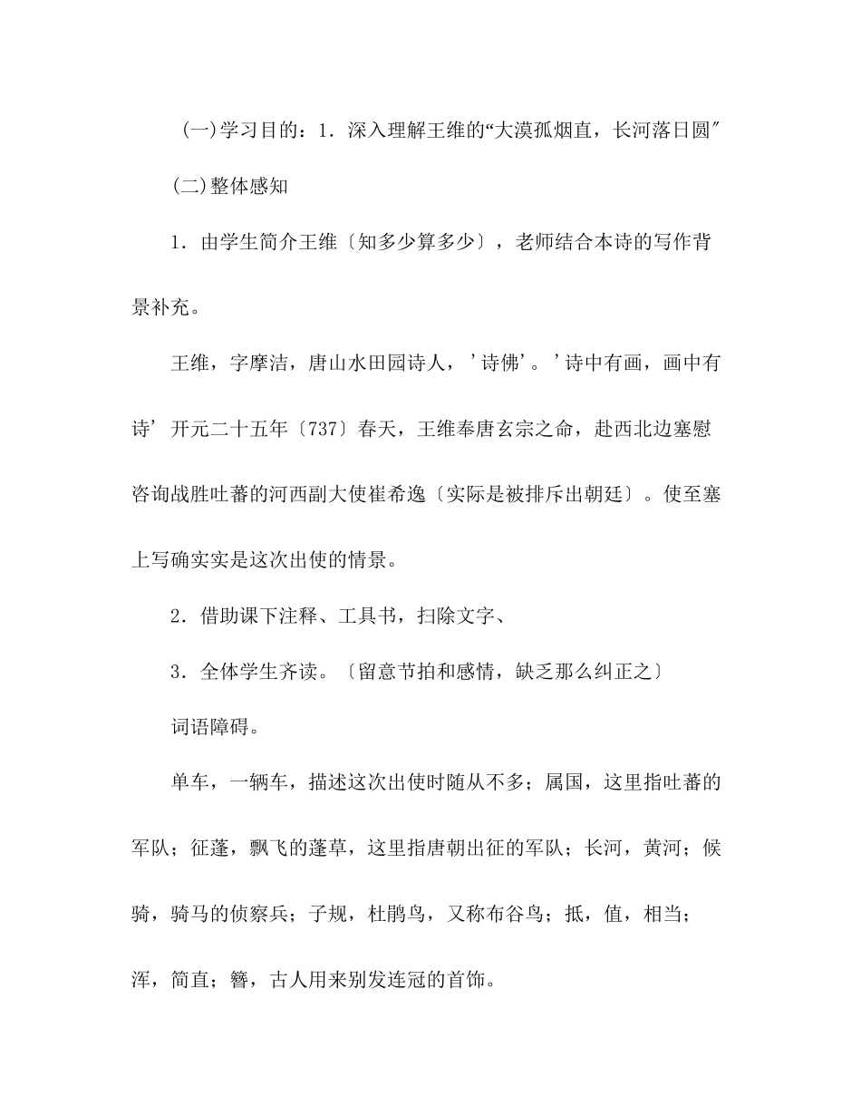 2023年教案人教版八级语文《使至塞上》2.docx_第2页