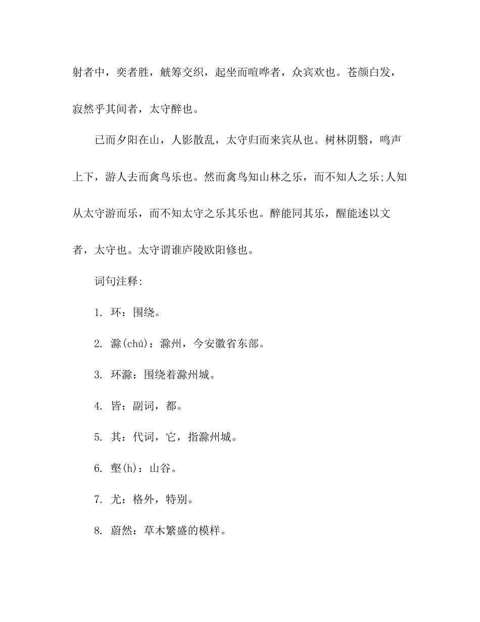 2023年教案人教版八级文言文《醉翁亭记》.docx_第2页