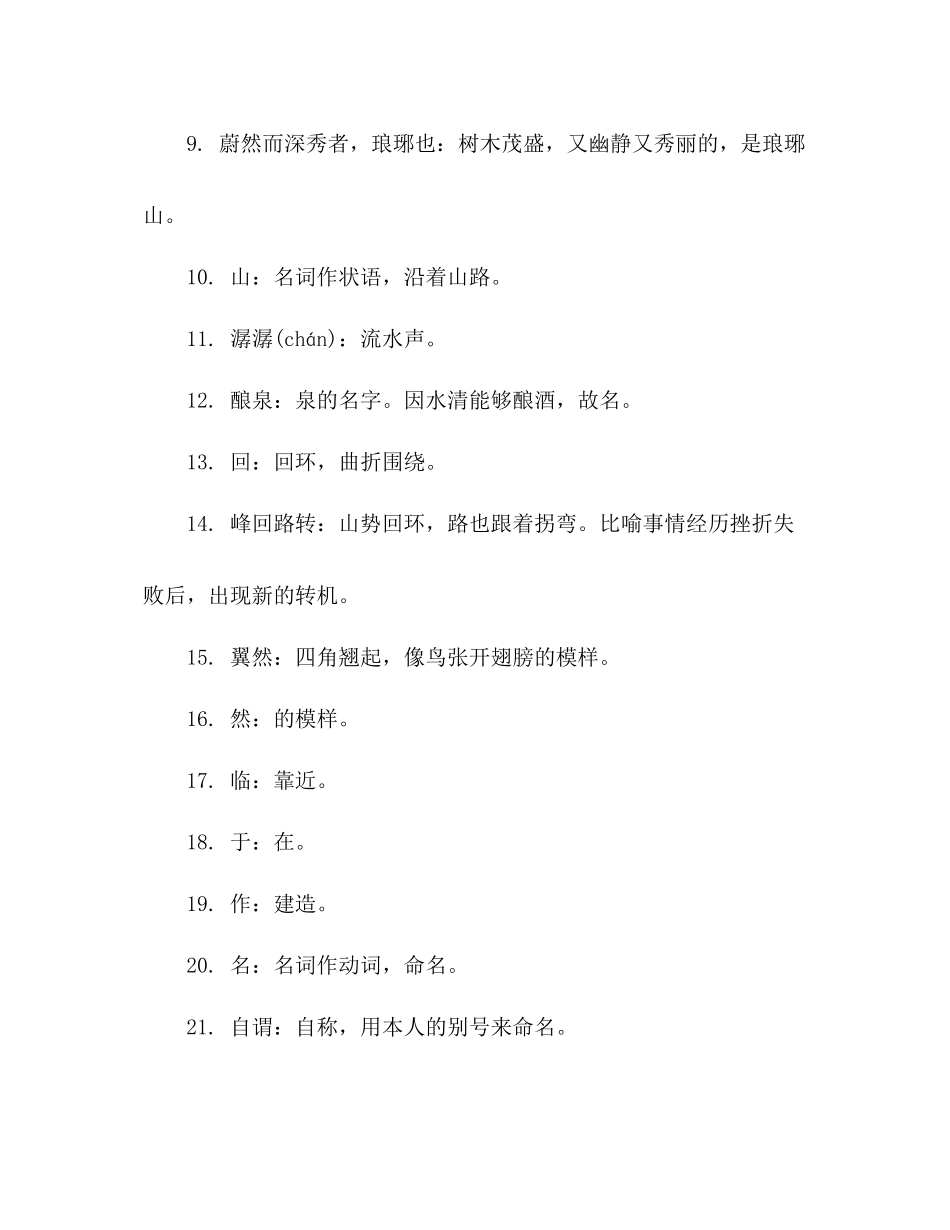 2023年教案人教版八级文言文《醉翁亭记》.docx_第3页