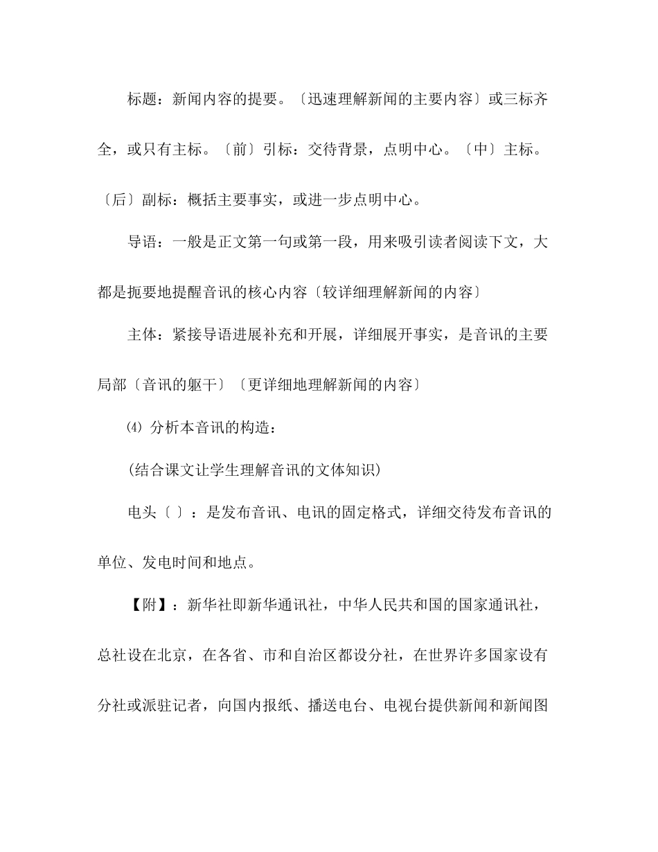 2023年教案人教版八级语文《人民解放军百万大军横渡长江》3.docx_第3页