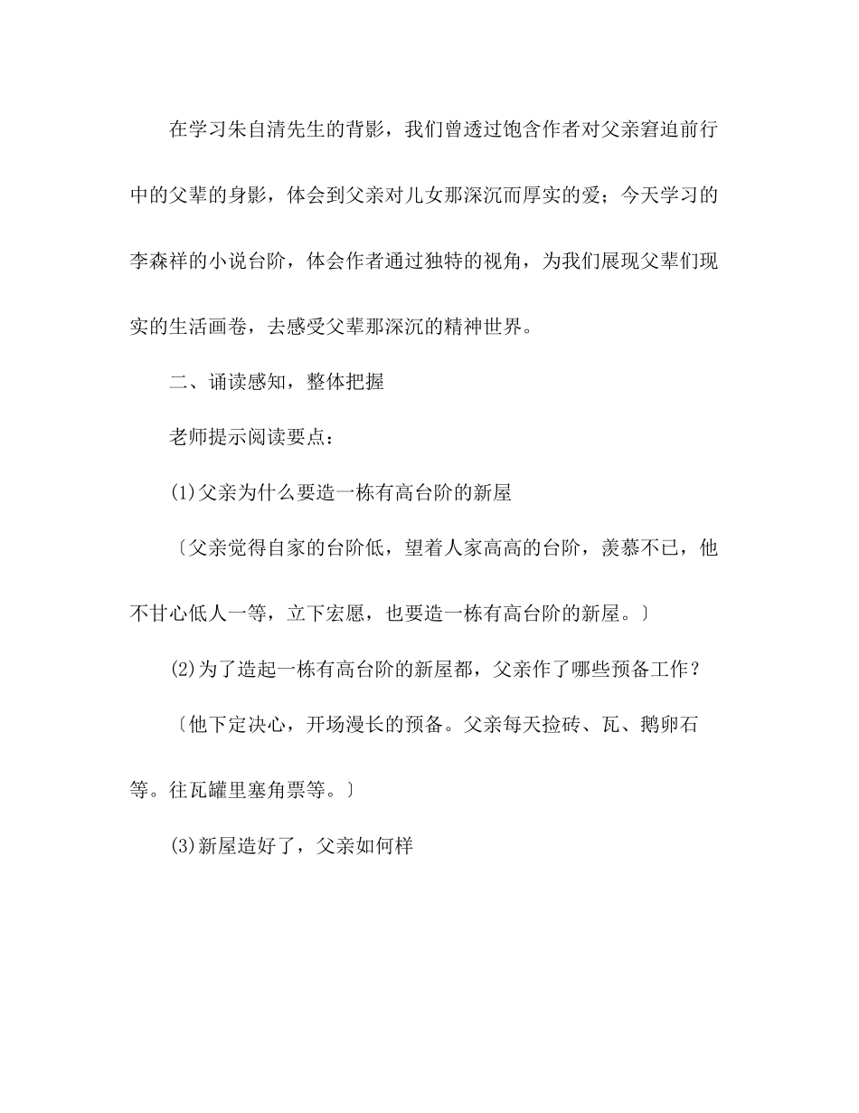 2023年教案人教版八级语文《台阶》6.docx_第2页