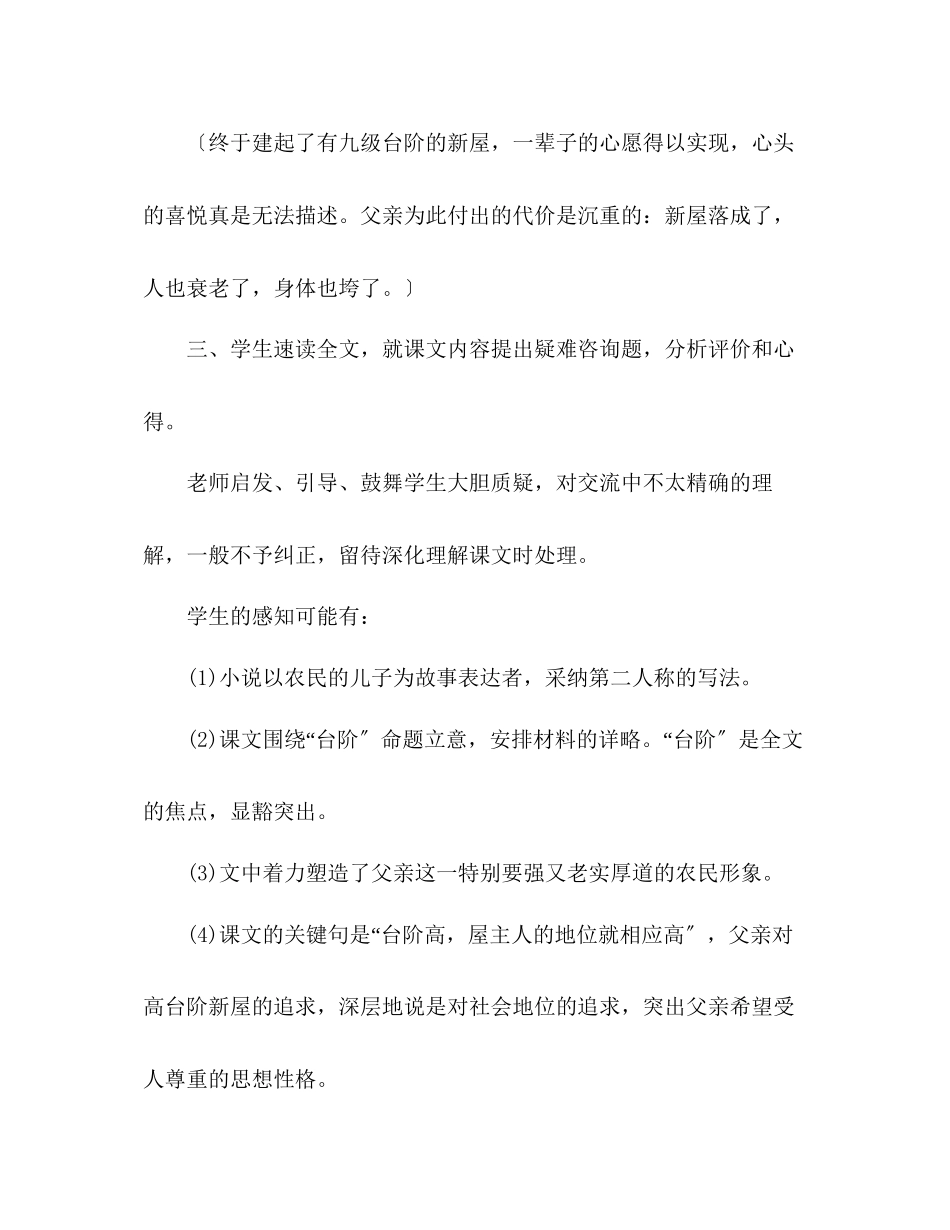2023年教案人教版八级语文《台阶》6.docx_第3页
