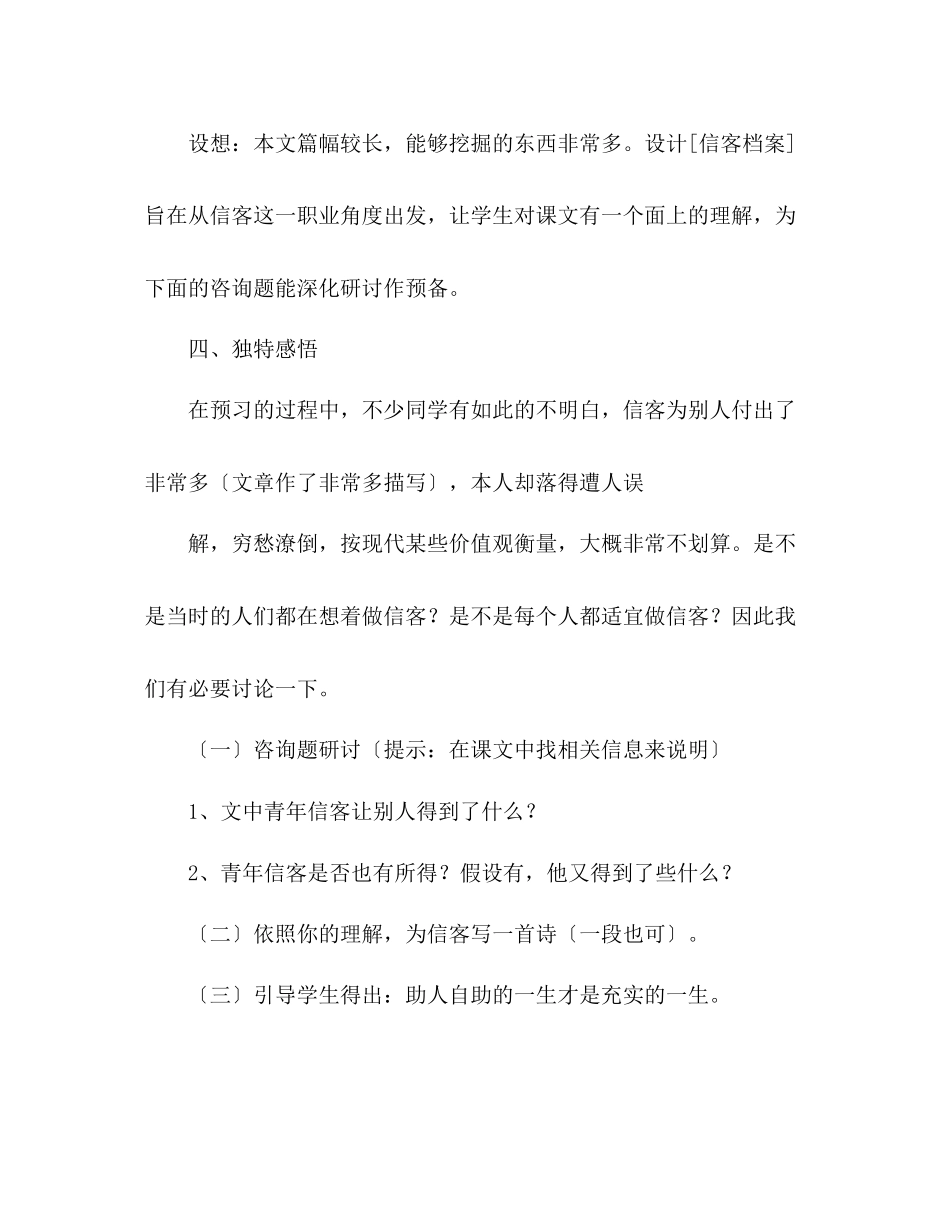 2023年教案人教版八级语文《信客》1.docx_第3页