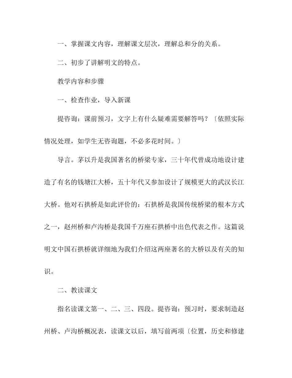 2023年教案人教版八级语文《中国石拱桥》人教版八级上册语文.docx_第2页