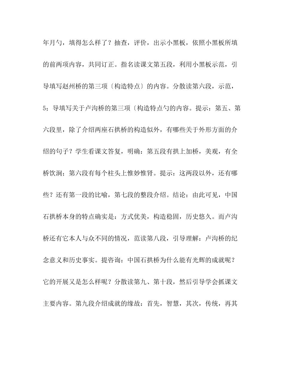 2023年教案人教版八级语文《中国石拱桥》人教版八级上册语文.docx_第3页