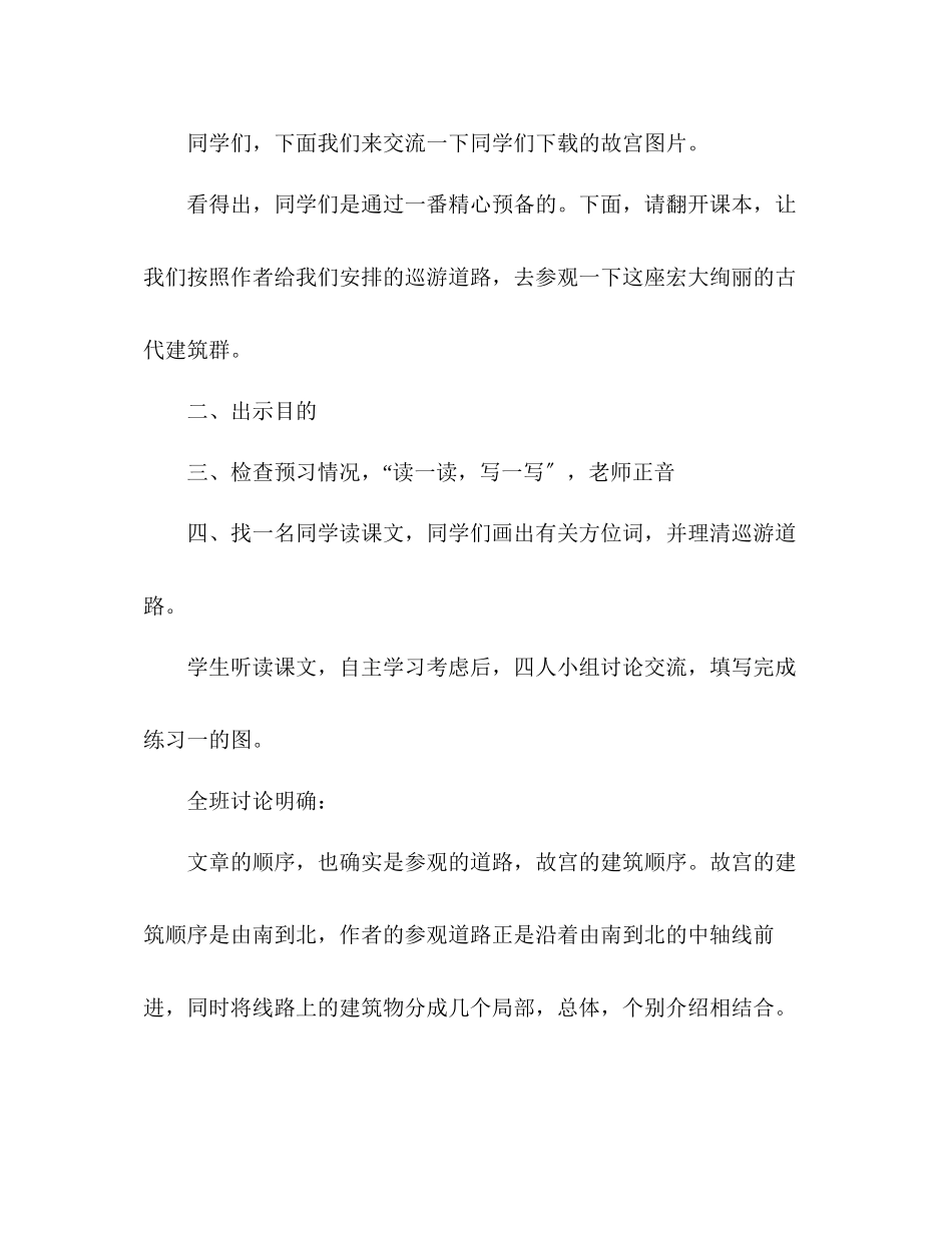 2023年教案人教版八级语文《故宫博物院》16.docx_第2页