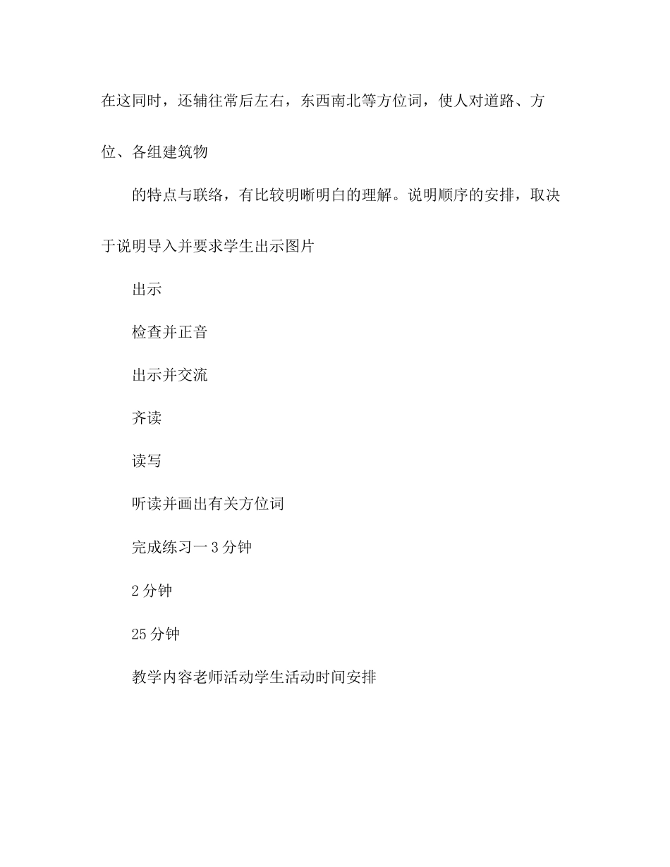 2023年教案人教版八级语文《故宫博物院》16.docx_第3页