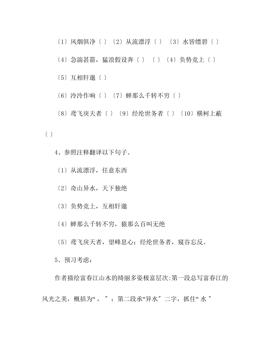 2023年教案人教版八级语文《与朱元思书》导学案人教版八级下册.docx_第2页