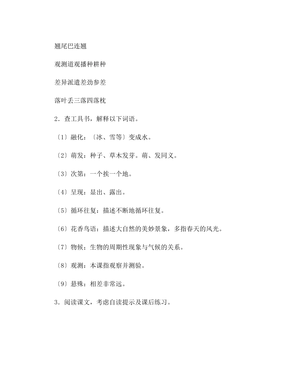 2023年教案人教版八级语文《大自然的语言》2.docx_第2页