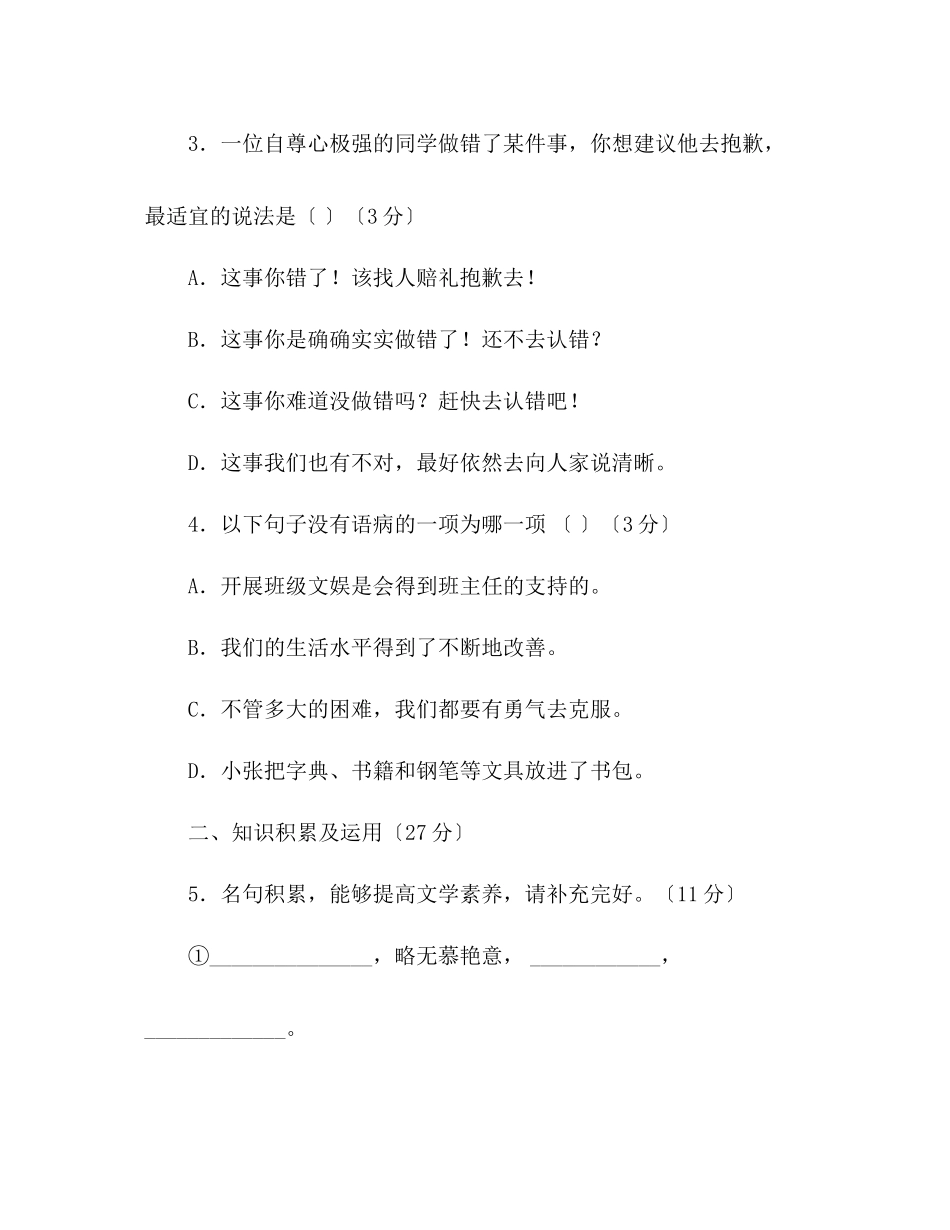 2023年教案人教版八级下册语文第一次月考测试试卷.docx_第2页
