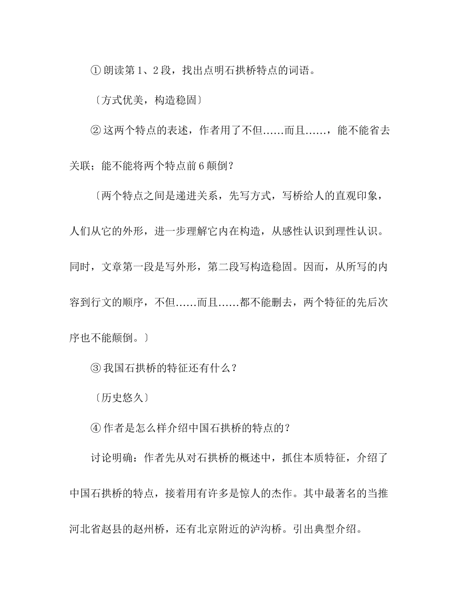 2023年教案人教版八级语文《中国石拱桥》1.docx_第2页
