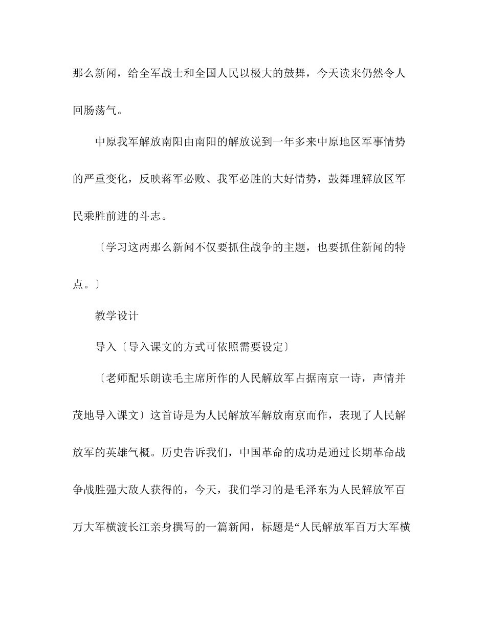 2023年教案人教版八级语文《新闻两则》设计1.docx_第2页
