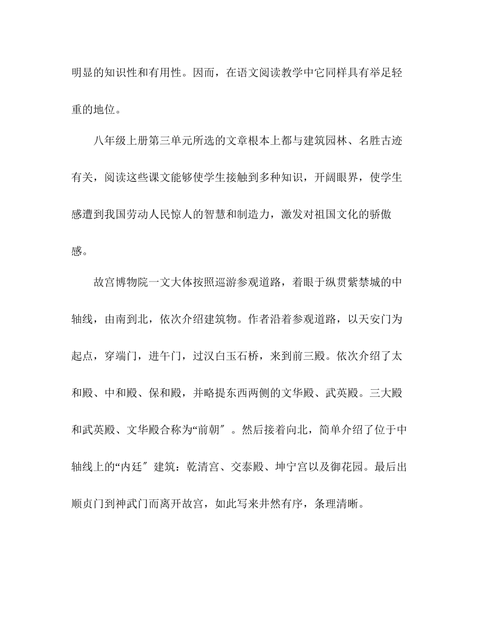 2023年教案人教版八级语文《故宫博物院》2课时.docx_第2页