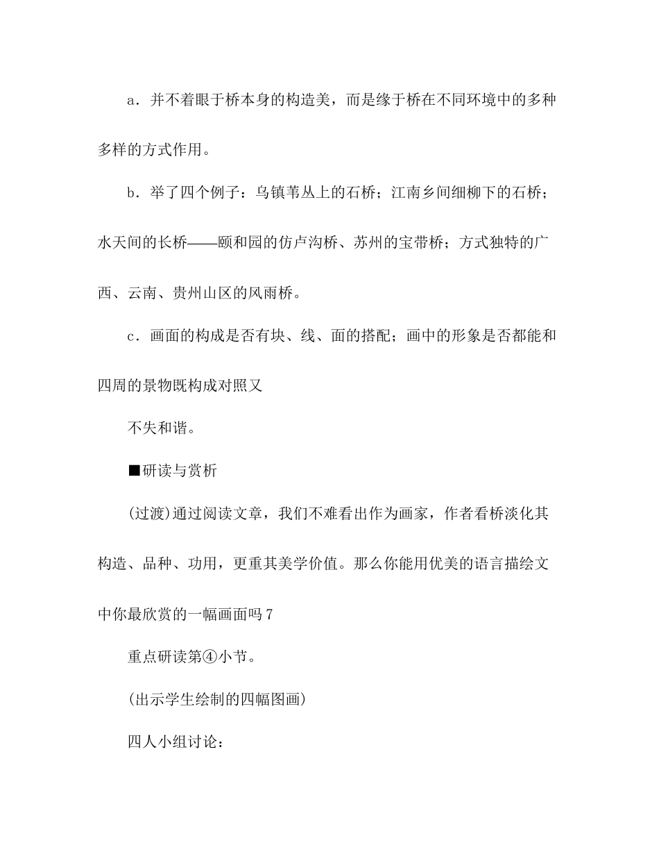 2023年教案人教版八级语文《桥之美》人教版八级上册语文.docx_第3页