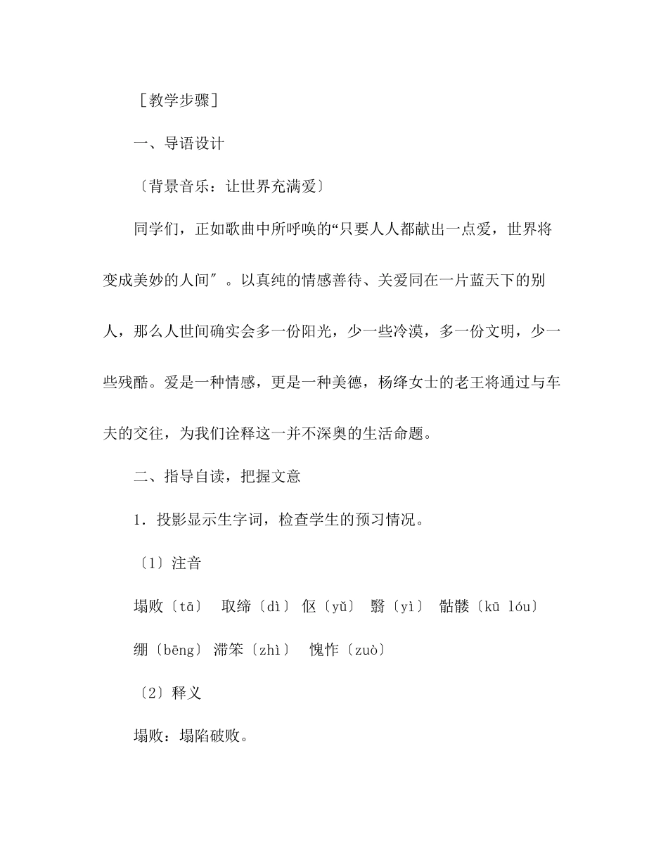 2023年教案人教版八级语文《老王》4.docx_第3页