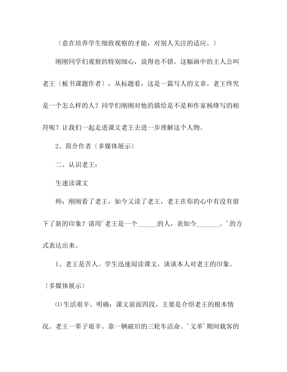 2023年教案人教版八级语文《老王》教学设计.docx_第2页
