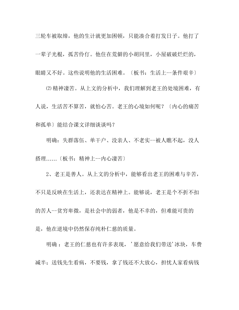 2023年教案人教版八级语文《老王》教学设计.docx_第3页