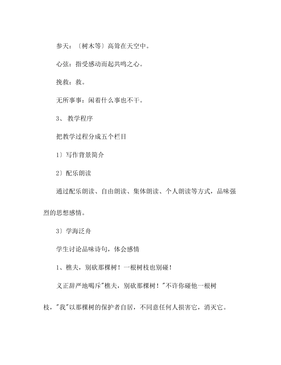 2023年教案人教版八级语文《樵夫别砍那棵树》人教版八级语文下册.docx_第2页