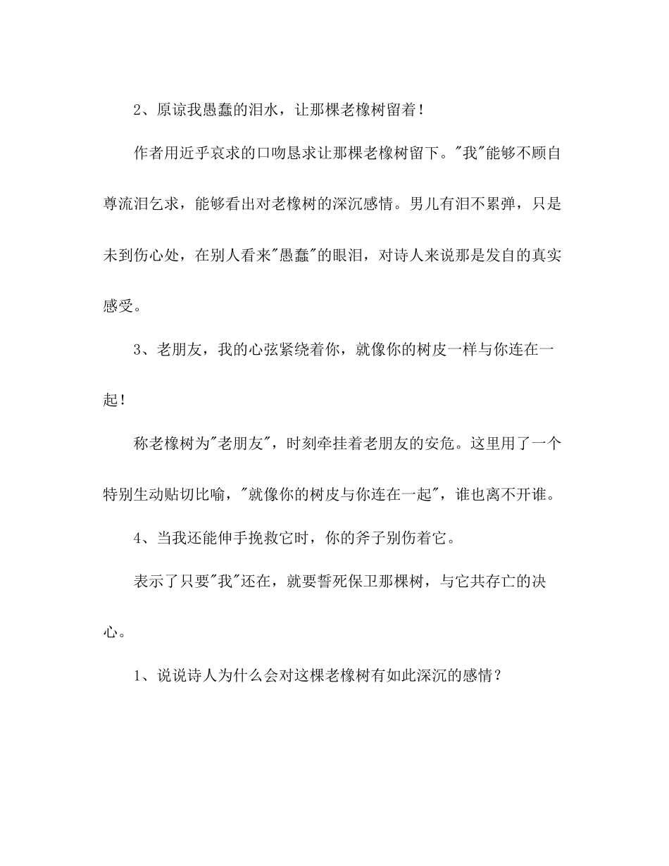 2023年教案人教版八级语文《樵夫别砍那棵树》人教版八级语文下册.docx_第3页