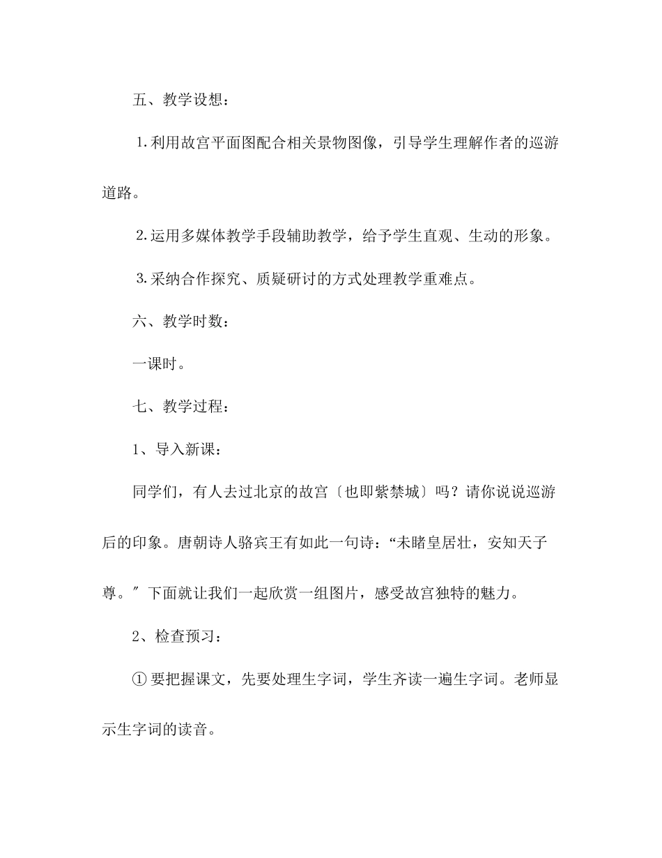 2023年教案人教版八级语文《故宫博物院》教学设计人教版八级必修.docx_第2页