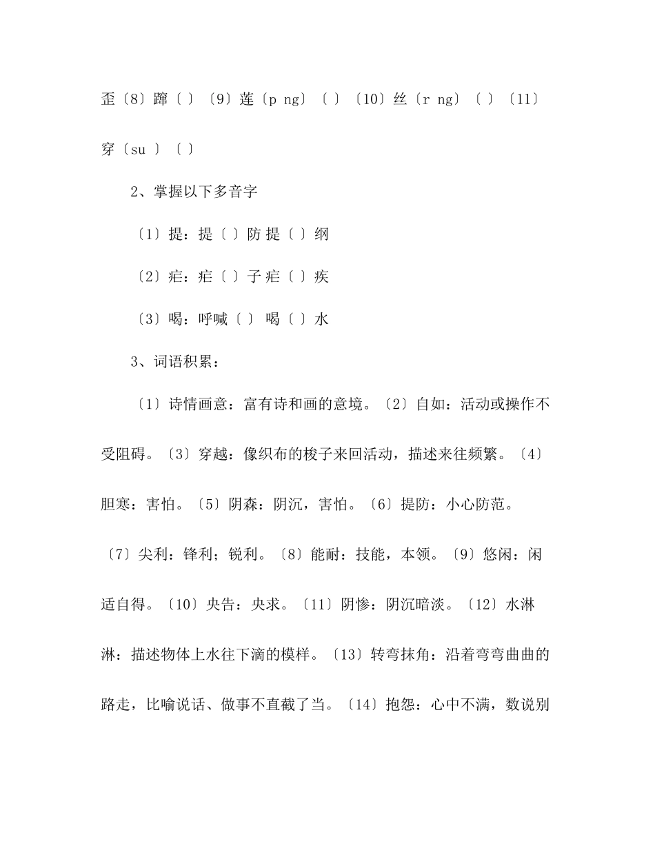 2023年教案人教版八级语文《芦花荡》6.docx_第2页