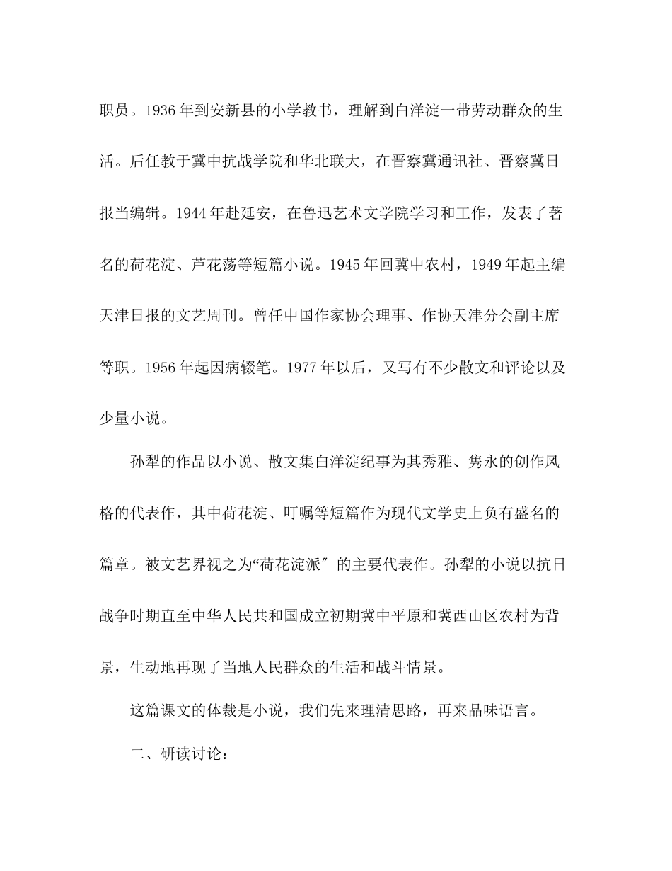 2023年教案人教版八级语文《芦花荡》5.docx_第2页