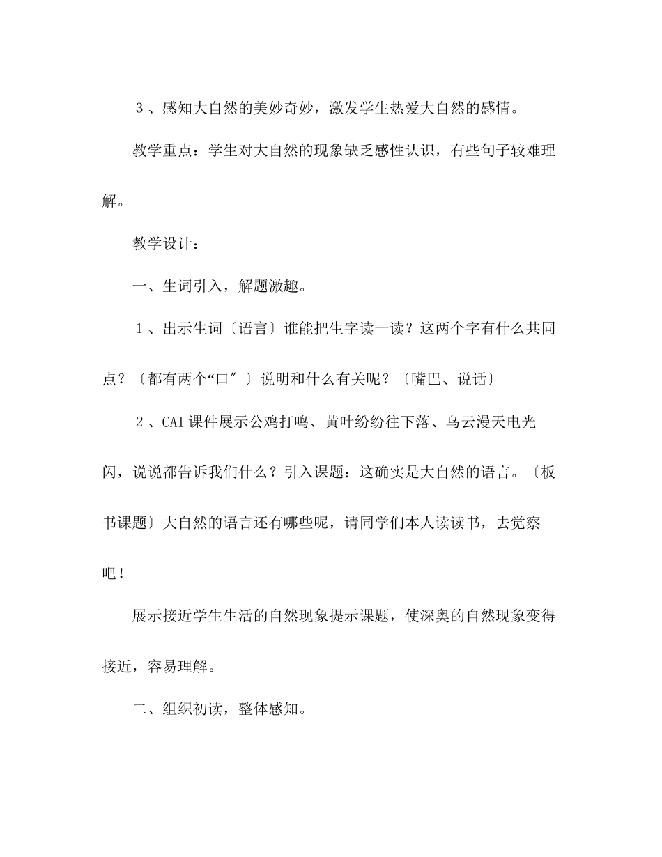 2023年教案人教版八级语文《大自然的语言》说课设计.docx_第2页